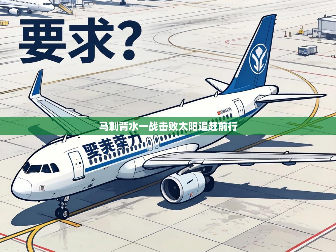 马刺背水一战击败太阳追赶前行  第2张